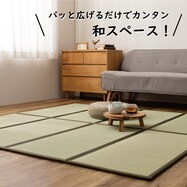 【送料無料】折り畳みできる　ワイドい草ラグ