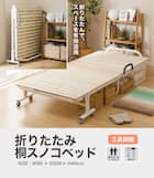シングル 折りたたみ桐すのこパイプベッド(BLNC) 2枚目画像