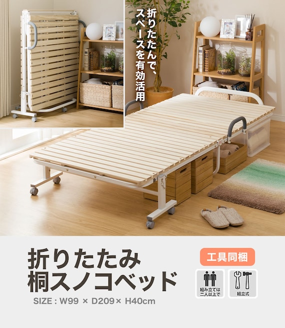 シングル 折りたたみ桐すのこパイプベッド(BLNC) 2枚目画像