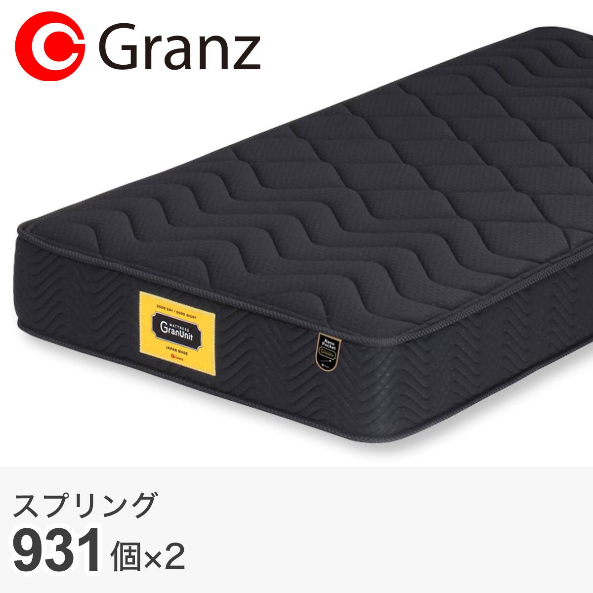 GranUnit Mattress super hard（グランツ〗グランユニット