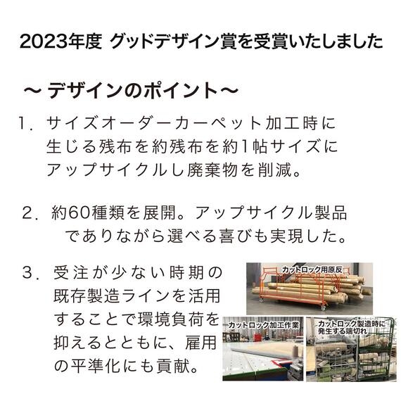 アップサイクルパーソナルマット約1帖サイズ(NバンカGY)90×180 10枚目画像