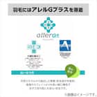 【日本製】ホワイトダックダウン95% 羽毛布団(ムーンシャンテン クイーン) 8枚目画像