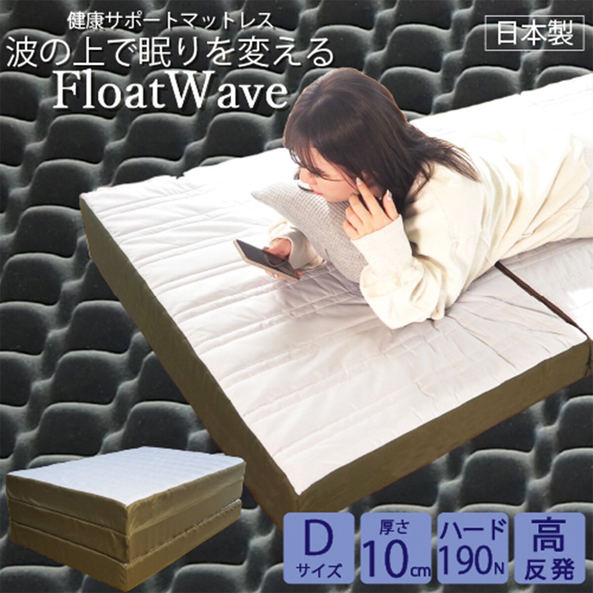 フロートウェーブマットレス ハード D カーキ | ニトリネット【公式