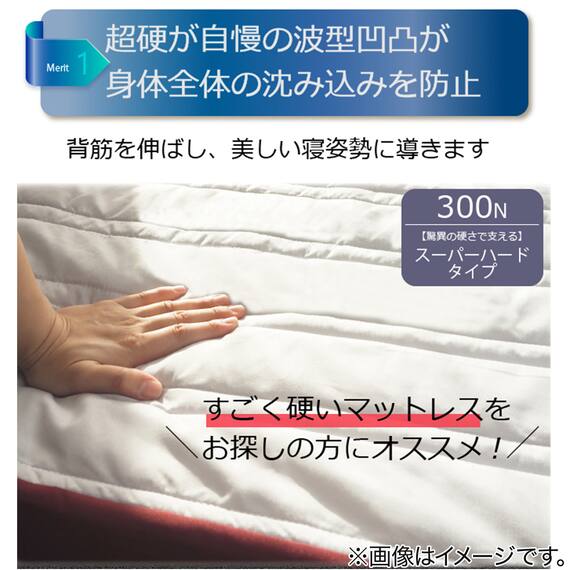 フロートウェーブマットレス　スーパーハード　SD　レッド 5枚目画像