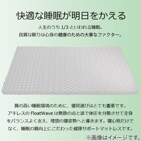 フロートウェーブマットレス　スーパーハード　SD　レッド 9枚目画像