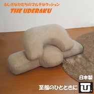 腕まくらクッション