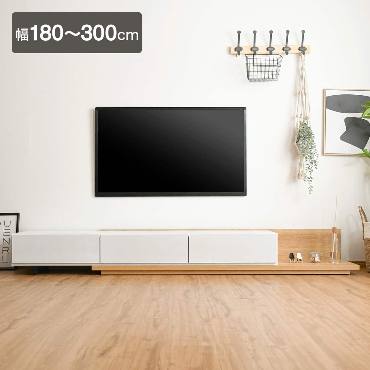 伸縮ローボード (幅180～300cm WH/NA) | ニトリネット【公式】 家具