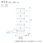 2.5cm刻みで幅が選べる隙間チェスト (幅25cm・4段 WH) 9枚目画像