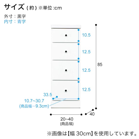 2.5cm刻みで幅が選べる隙間チェスト (幅25cm・4段 WH) 9枚目画像