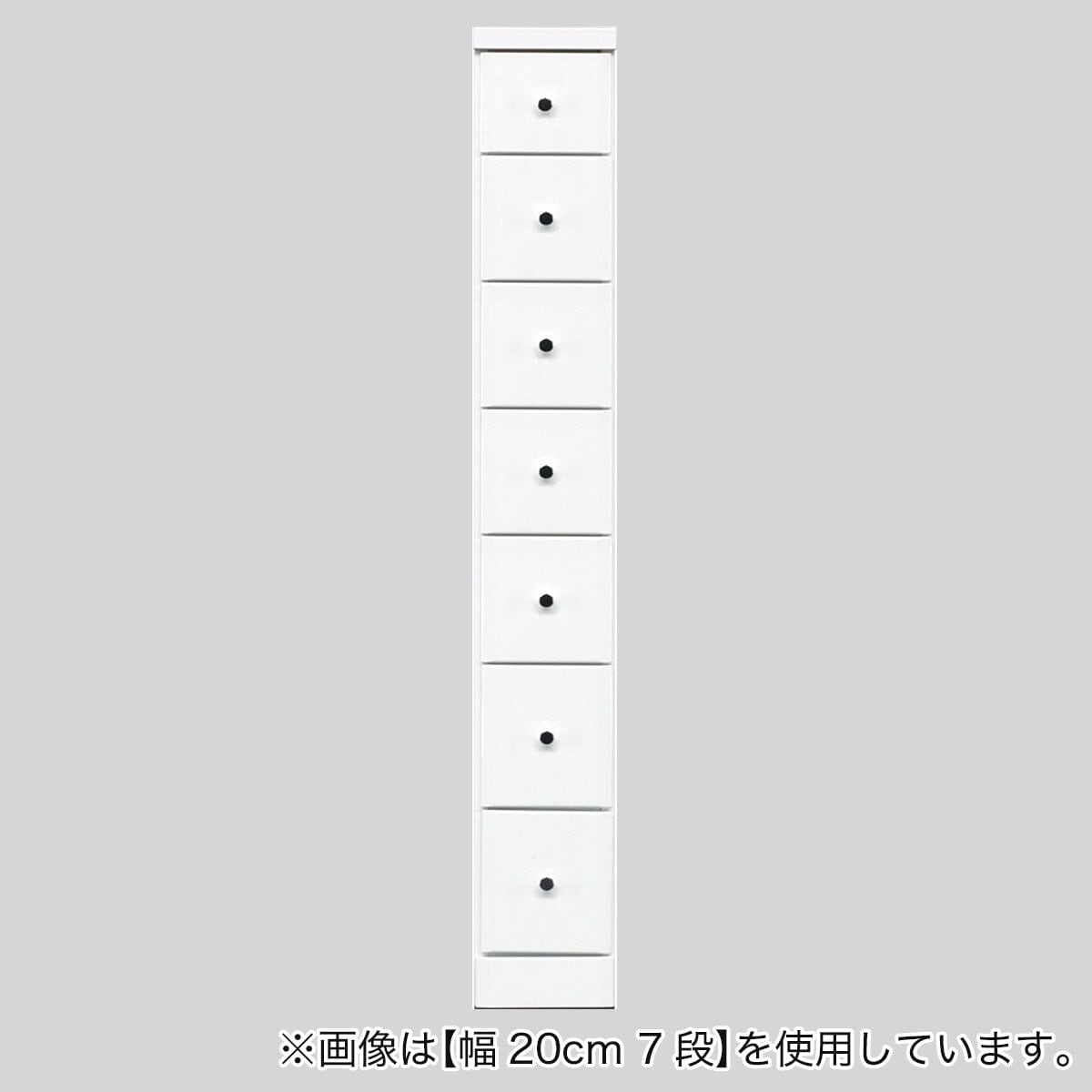 2.5cm刻みで幅が選べる隙間チェスト (幅25cm・7段 WH) | ニトリネット