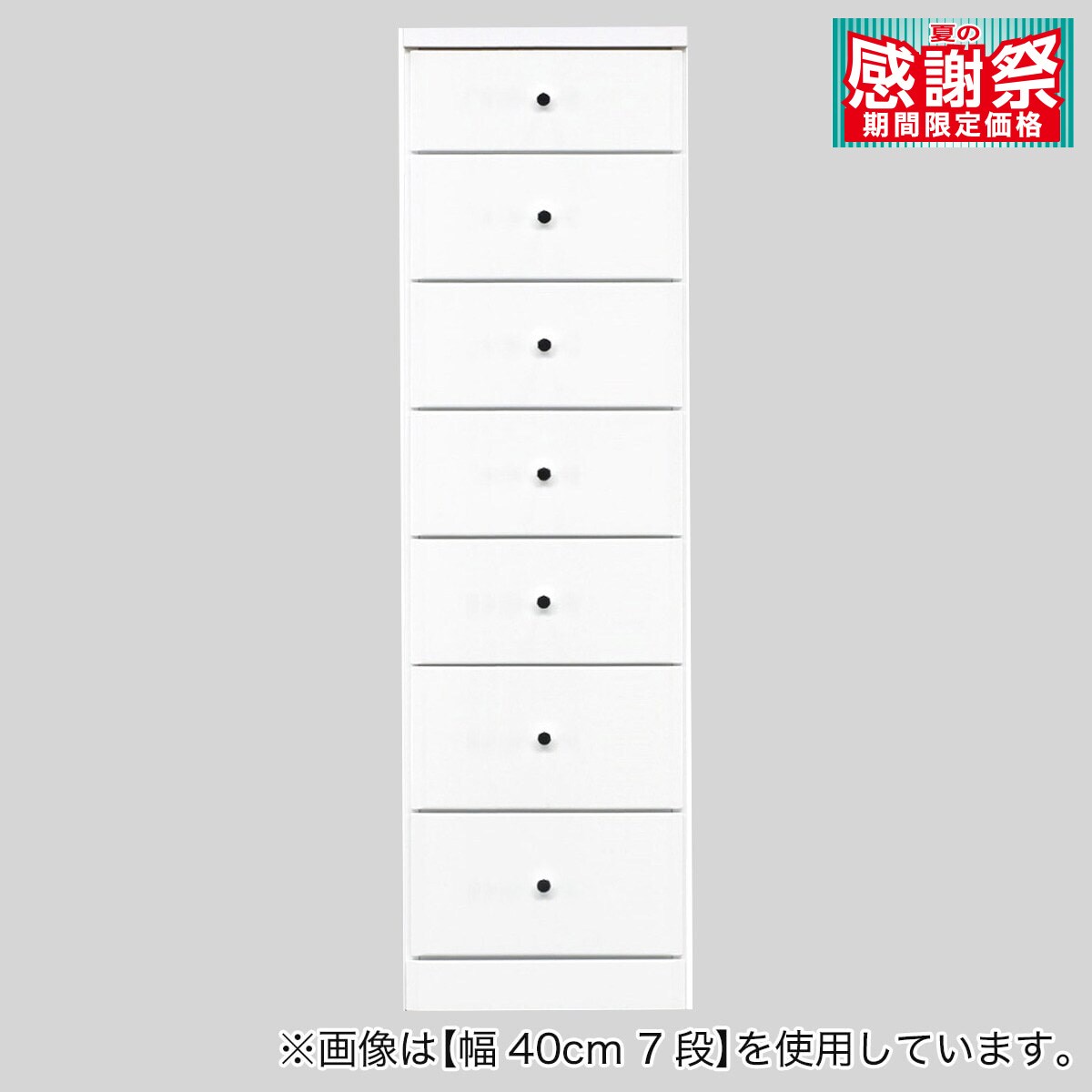 ニトリ製　ハイチェスト（７段） ニトリ製ハイチェスト（7段）