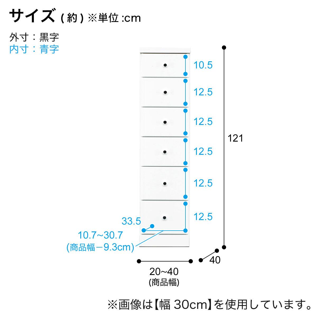 2.5cm刻みで幅が選べる隙間チェスト (幅40cm・6段 WH) | ニトリネット