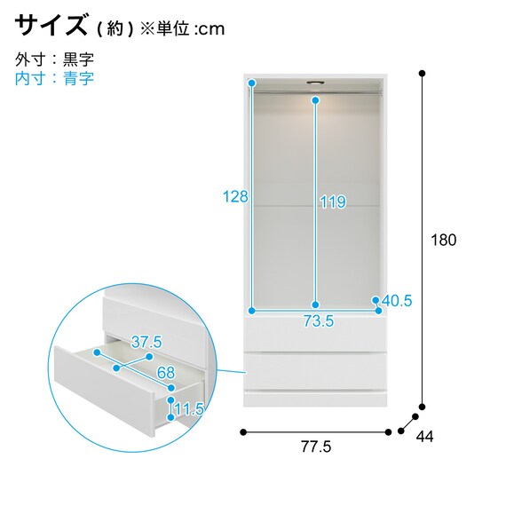 照明付きワードローブ ハンガー + 引出2杯 (幅77.5cm WH) 16枚目画像