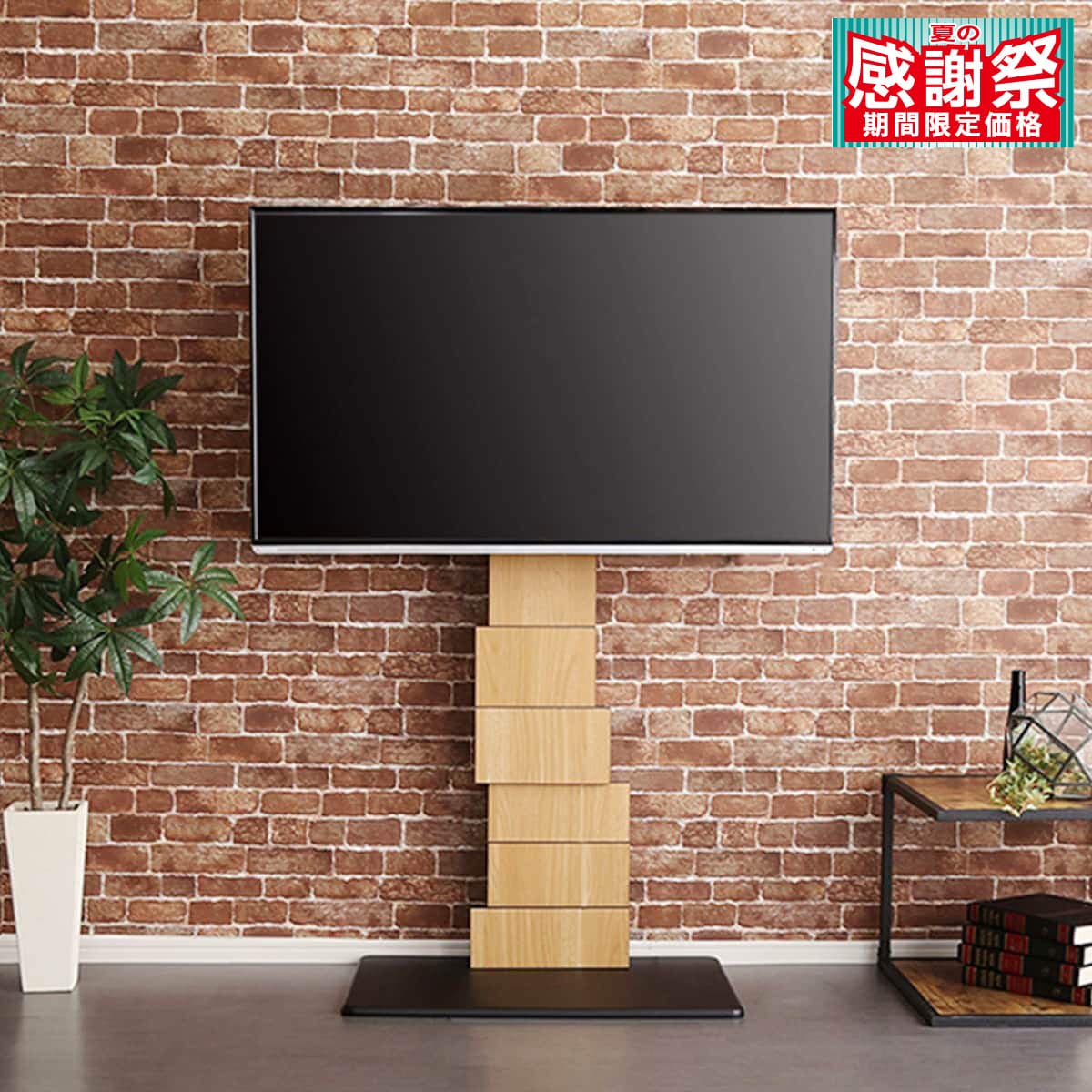 デザインテレビスタンド (BROT SBO) | ニトリネット【公式