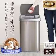 縦開き50L自動開閉ゴミ箱(ステンレス製)【期間限定価格:8/8~9/24まで】
