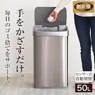 縦開き50L自動開閉ゴミ箱(ステンレス製)【期間限定価格:11/28~1/5まで】