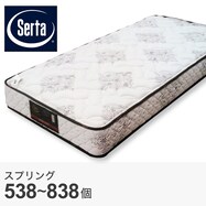 サータ ポケットコイルマットレス5.8