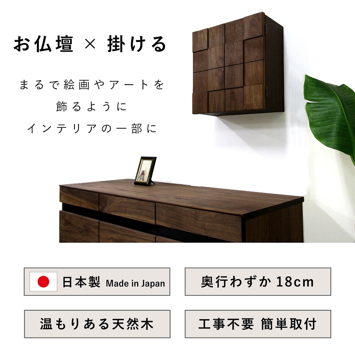 壁掛け仏壇(スリット ウォールナット) | ニトリネット【公式】 家具