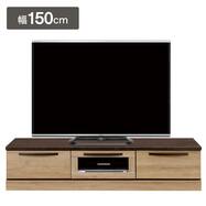 シンプル木目調デザインテレビボード150cm