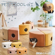 引っかきキズに強いネコちゃんの秘密基地ハイタイプスツール2個入り