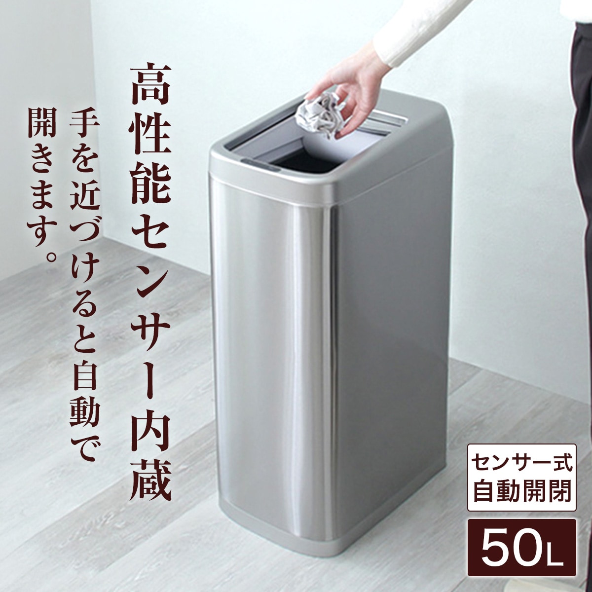 シャッター式50L自動開閉ゴミ箱(TU)