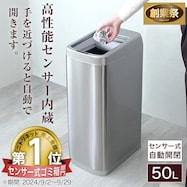 シャッター式50L自動開閉ゴミ箱(TU)【期間限定価格:8/8~9/24まで】
