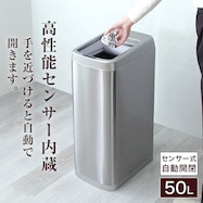 シャッター式50L 自動開閉 ゴミ箱 (TU)