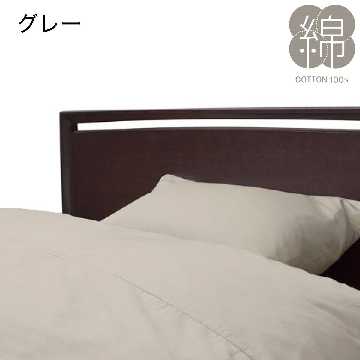 綿ボックスシーツ(セミダブル グレー40cm) | ニトリネット【公式