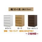 選べるチェスト50 4段 (奥行55cm WH) 2枚目画像