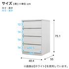 選べるチェスト50 4段 (奥行55cm WH) 10枚目画像