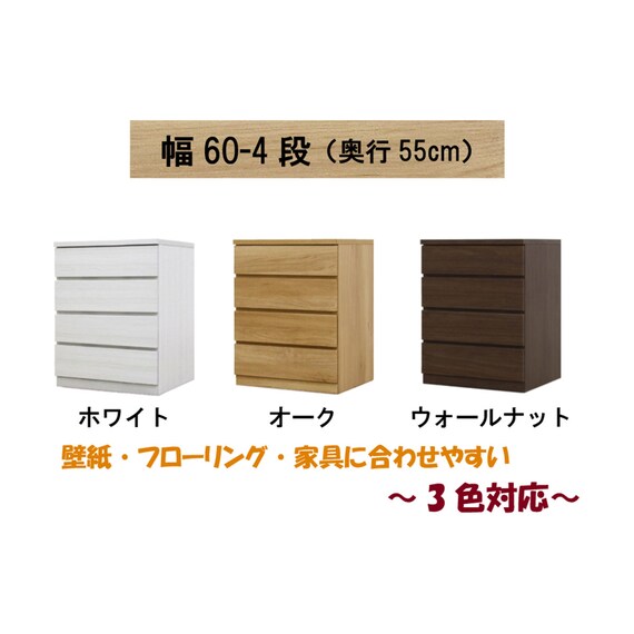 選べるチェスト60 4段 (奥行55cm WH) | ニトリネット【公式】 家具 
