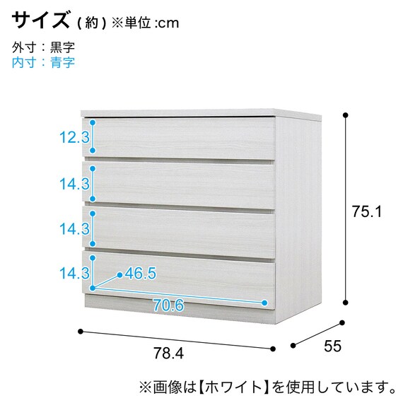 選べるチェスト80 4段 (奥行55cm WH) | ニトリネット【公式】 家具 