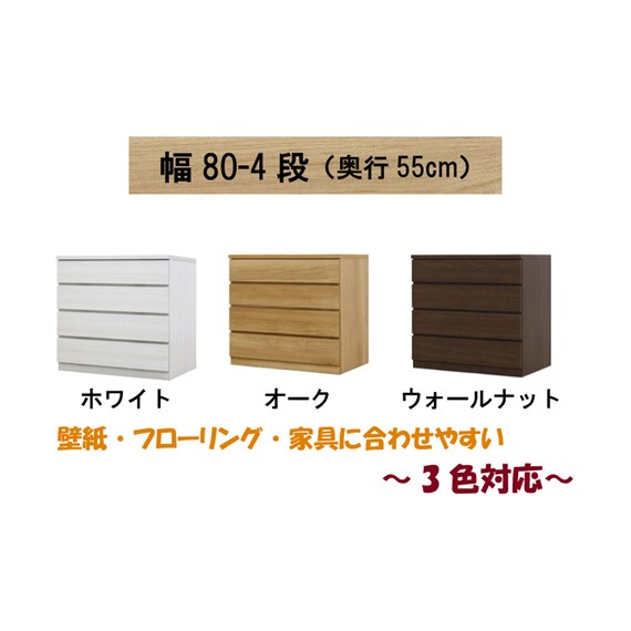 選べるチェスト80 4段 (奥行55cm OAK) | ニトリネット【公式】 家具 