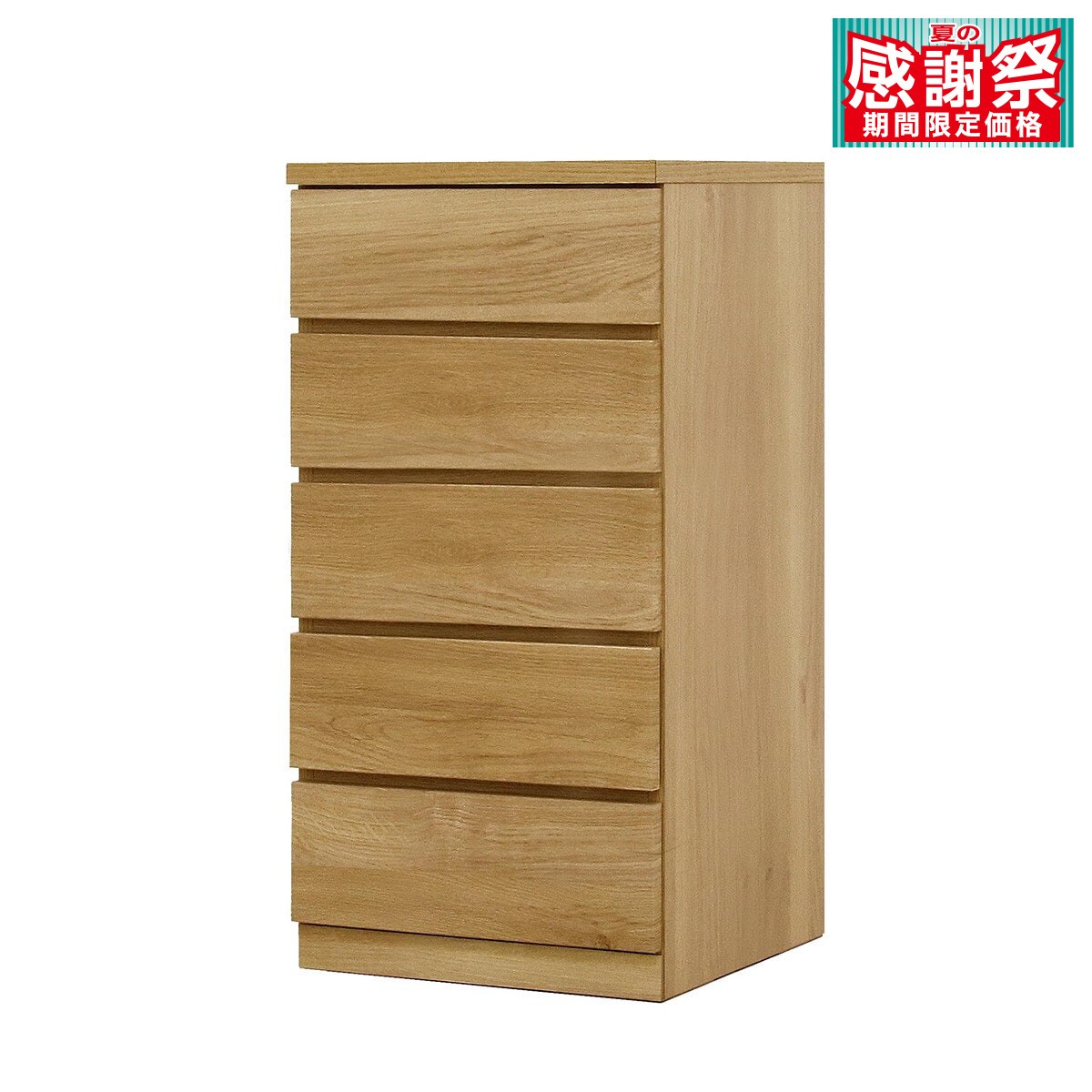 選べるチェスト50 5段 (奥行55cm OAK) | ニトリネット【公式