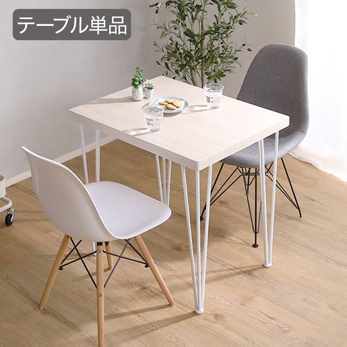 さわやかなオシャレテーブル (幅75cm WOK) | ニトリネット【公式