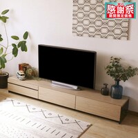 天然素材テレビボード (幅210cm NA)