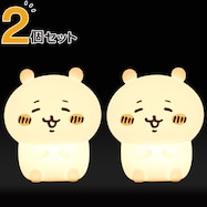 ちいかわ シリコンルームライト 2個セット