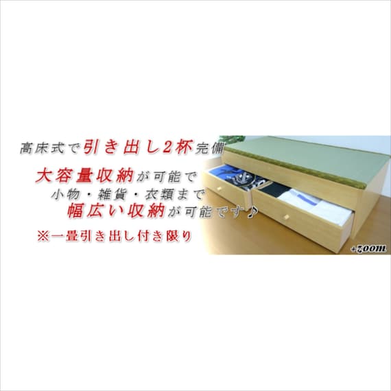 い草ユニット畳 一畳 引出し付 高さ31cm(ダークブラウン) 3枚目画像