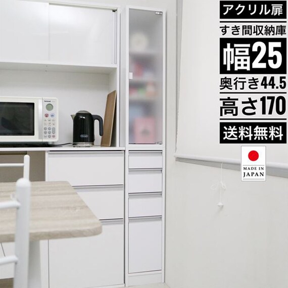 扉付き隙間収納 (幅25cm) 1枚目画像
