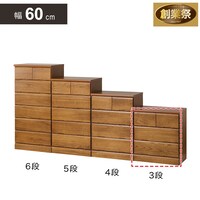 日本製 多サイズチェスト 幅60cm (3段 NA)