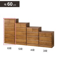 日本製 多サイズチェスト 幅60cm (6段 NA)