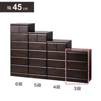 日本製 多サイズチェスト 幅45cm (3段 BR)