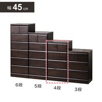 日本製 多サイズチェスト 幅45cm (4段 BR)