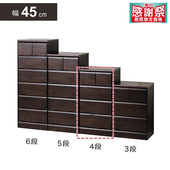 日本製 多サイズチェスト 幅45cm (4段 BR) 1枚目画像