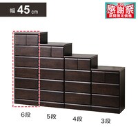 日本製 多サイズチェスト 幅45cm (6段 BR)