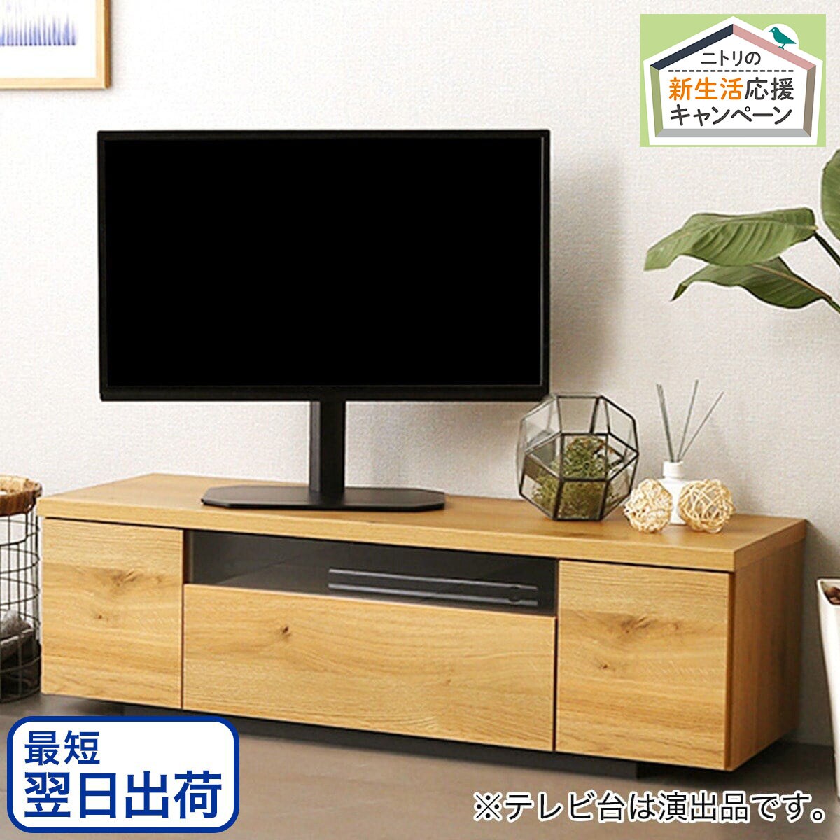 50インチ テレビ台 | ニトリネット【公式】 家具・インテリア通販