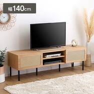ラタン調テレビ台 幅140cm