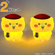 くりまんじゅう シリコンルームライト 2個セット