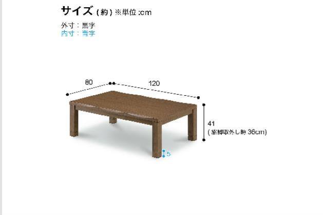 ニトリ　コタツ　　サイズ：1200×800×360～410ｍｍ ｺﾀﾂｶｾﾞ120BR | ニトリネット【公式】 家具・インテリア通販