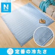 洗える接触冷感キルトラグ(Nクール nsDS02)